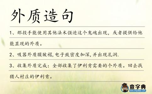 外質造句