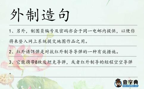外制造句