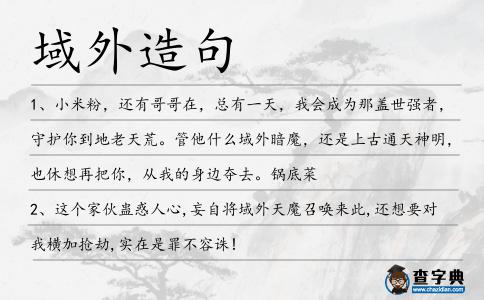 域外造句