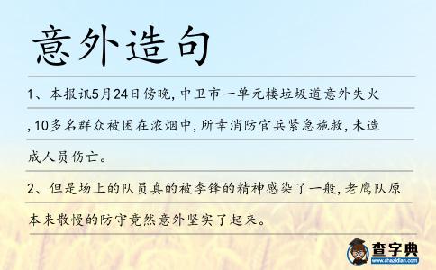 意外造句