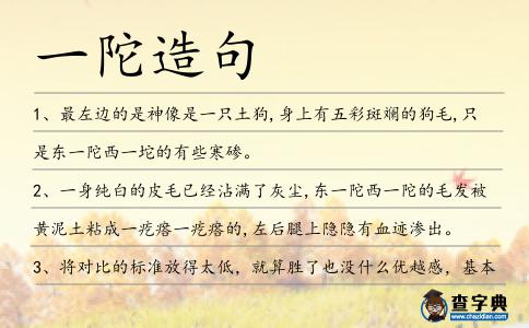 一陀造句