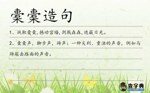 橐橐造句