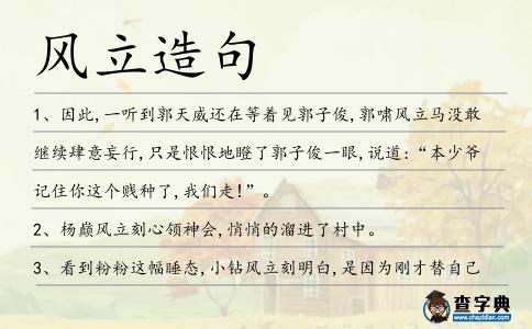 風(fēng)立造句