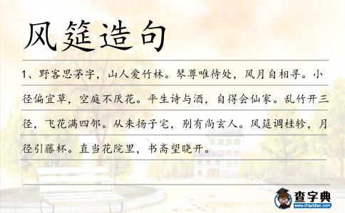 風筵造句