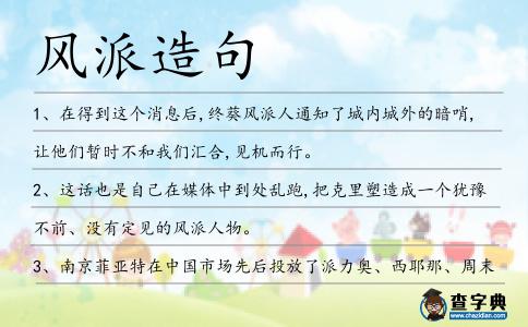 風派造句