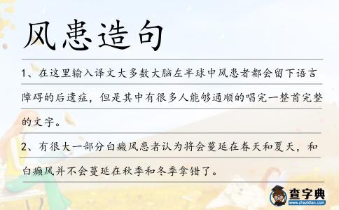 風患造句