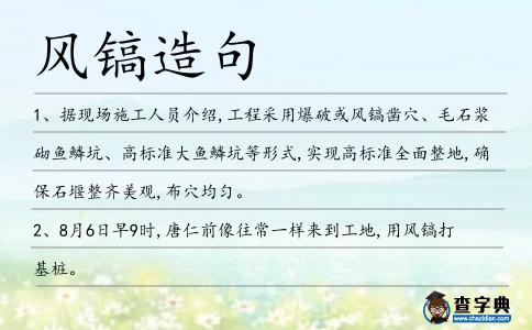 風鎬造句