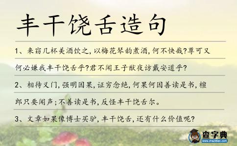 豐干饒舌造句