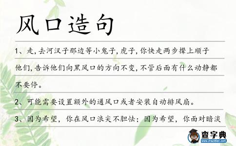 風(fēng)口造句