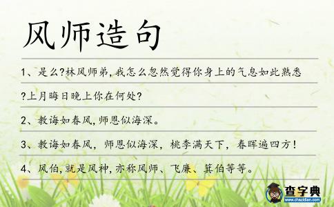 風師造句