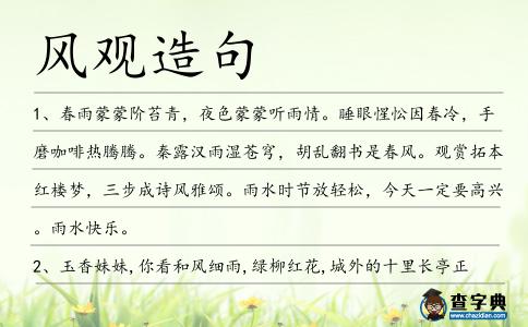 風(fēng)觀造句