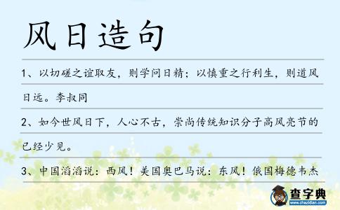風(fēng)日造句