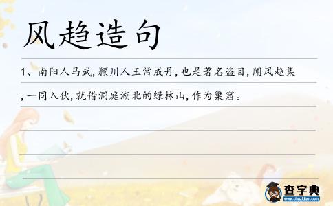 風趨造句