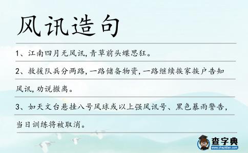 風訊造句
