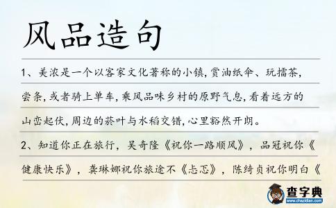 風品造句