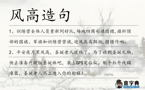 風高造句