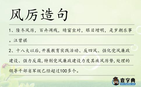 風厲造句