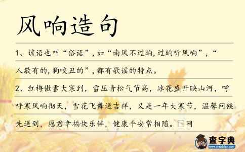 風(fēng)響造句