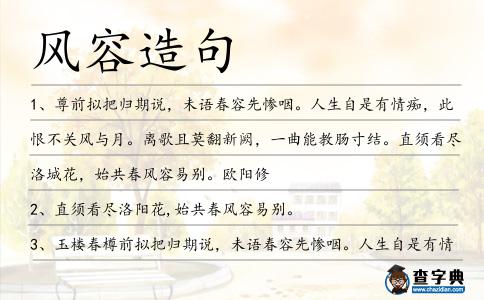 風容造句