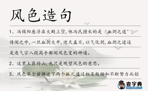 風色造句