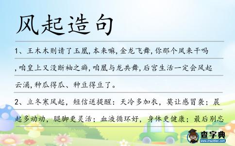 風起造句