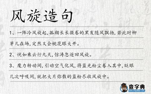 風旋造句