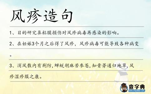 風疹造句