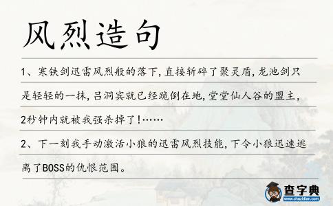 風烈造句
