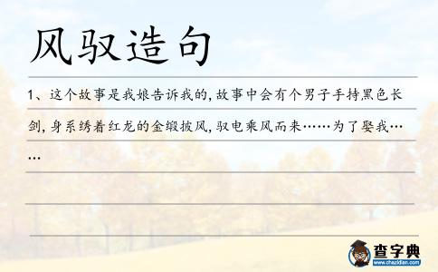 風馭造句
