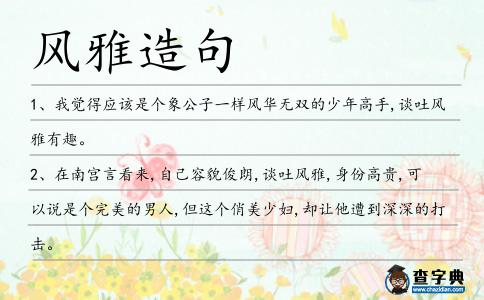 風雅造句