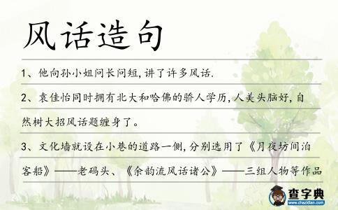 風話造句