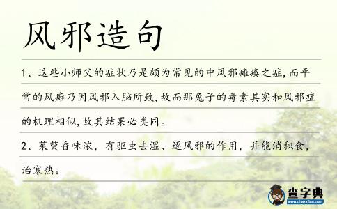 風邪造句
