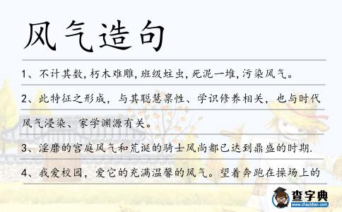 風氣造句