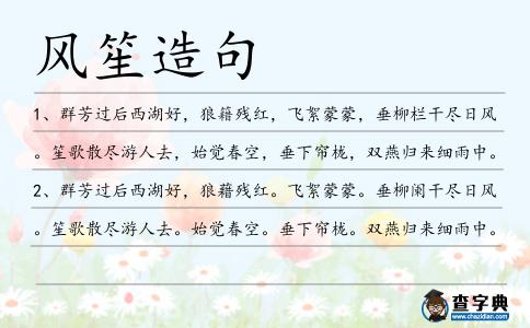 風(fēng)笙造句