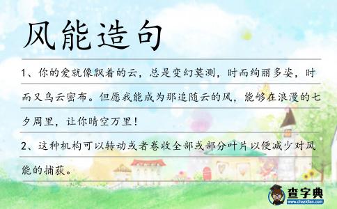 風(fēng)能造句