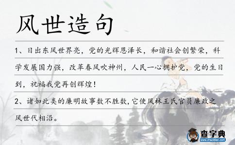 風世造句