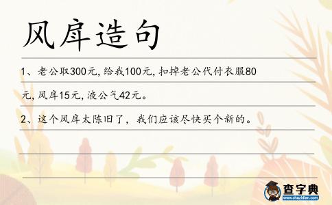 風戽造句