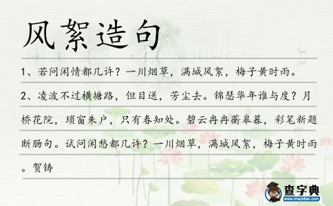 風絮造句