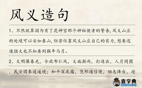 風(fēng)義造句