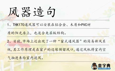 風器造句