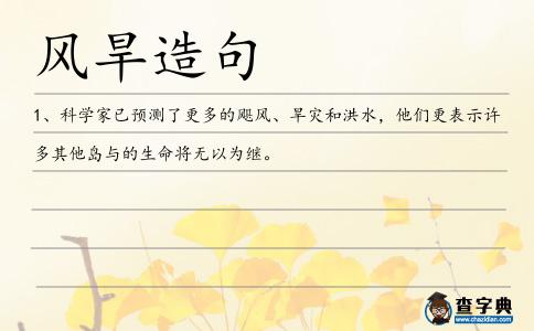 風旱造句