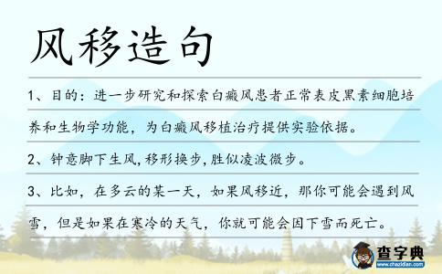 風移造句