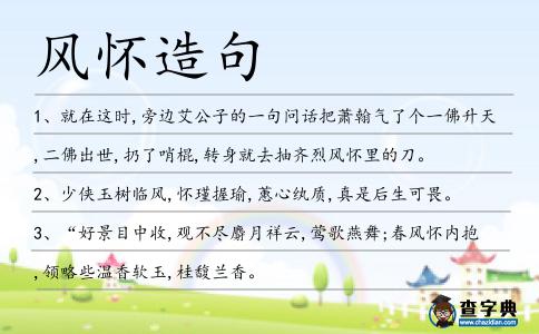 風懷造句