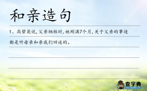 和親造句