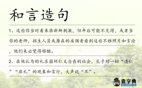 和言造句