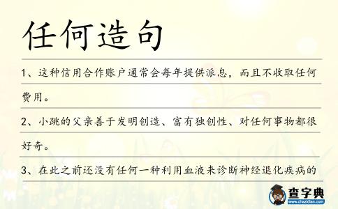 任何造句