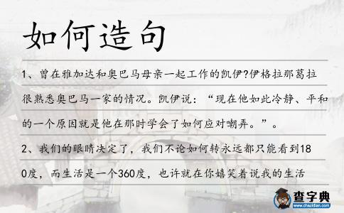 如何造句