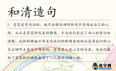 和清造句