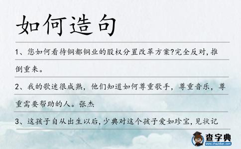 如何造句