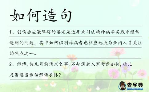如何造句